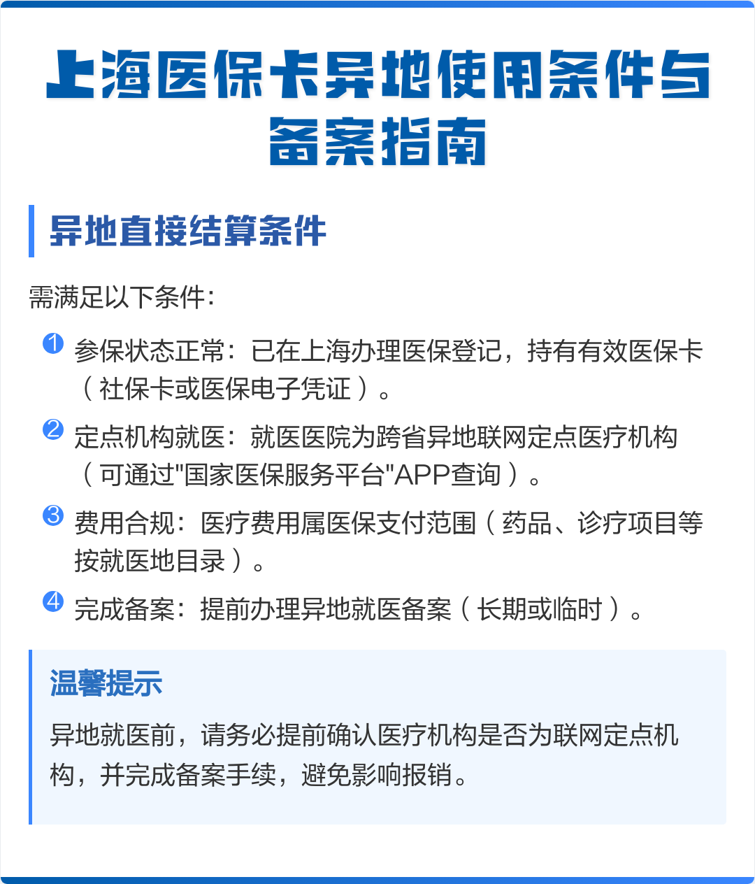 霸州最新上海哪有套医保卡的方法分析(最方便真实的霸州上海哪有套医保卡的地方方法)